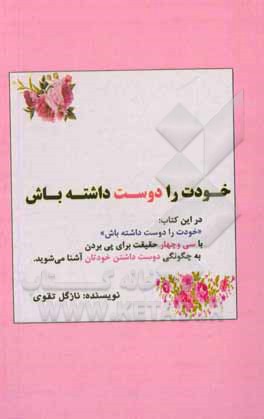 کتاب خودت را دوست داشته باش اثر نازگل تقوی