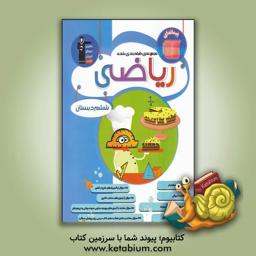 کتاب سه سطحی ریاضی (1) - پایه دهم تجربی و ریاضی: نسبتا دشوار، دشوار، دشوارتر اثر ایمان چینی‌فروشان