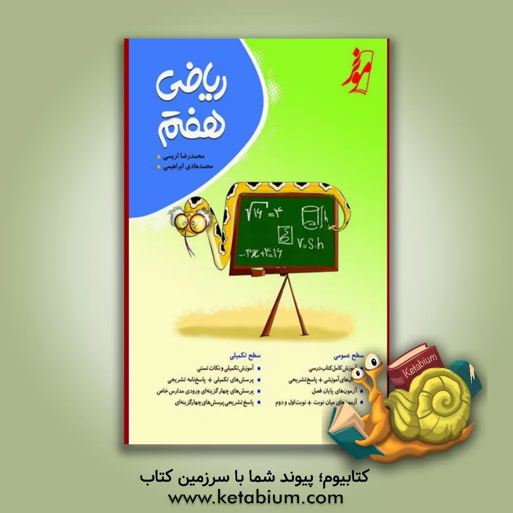 کتاب ریاضی هفتم اثر محمدرضا اریسی