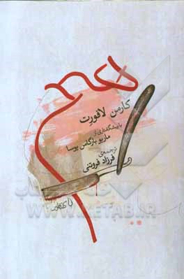 کتاب هیچ اثر کارمن لافورت