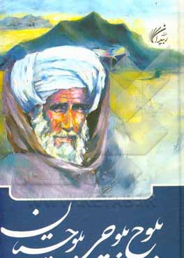 کتاب بلوچ، بلوچی، بلوچستان (بنگیجی بهر) |اثر عبدالماجد سپاهیان