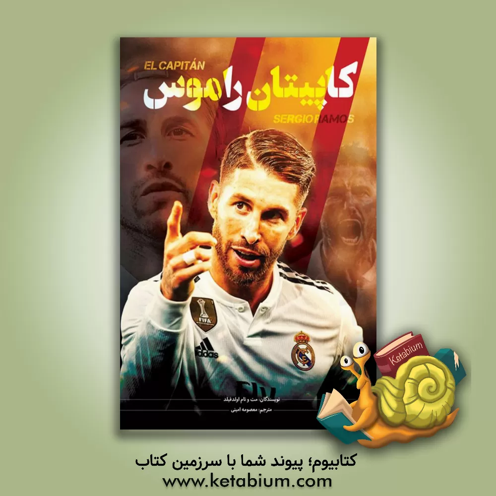 کتاب کاپیتان راموس اثر مت اولدفیلد