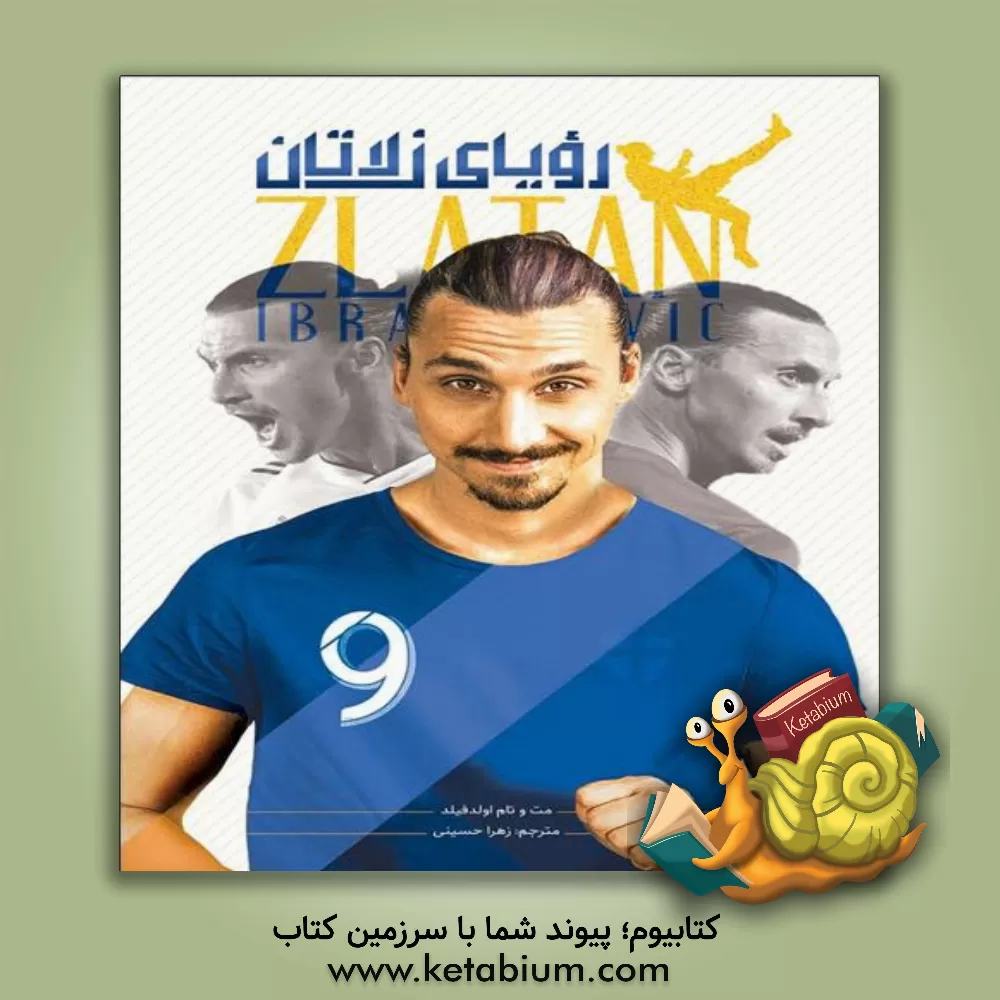 کتاب رویای زلاتان اثر مت اولدفیلد