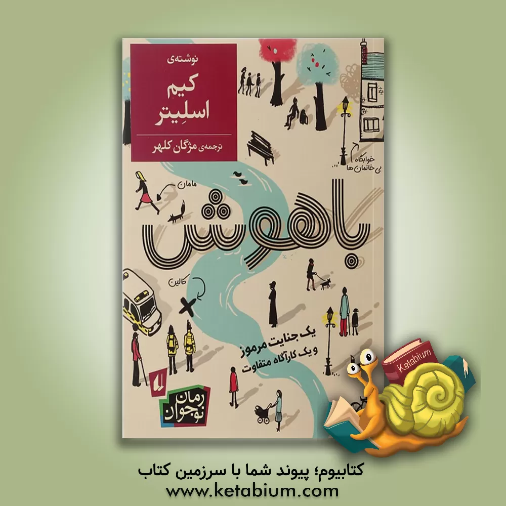 کتاب باهوش اثر کیم اسلیتر