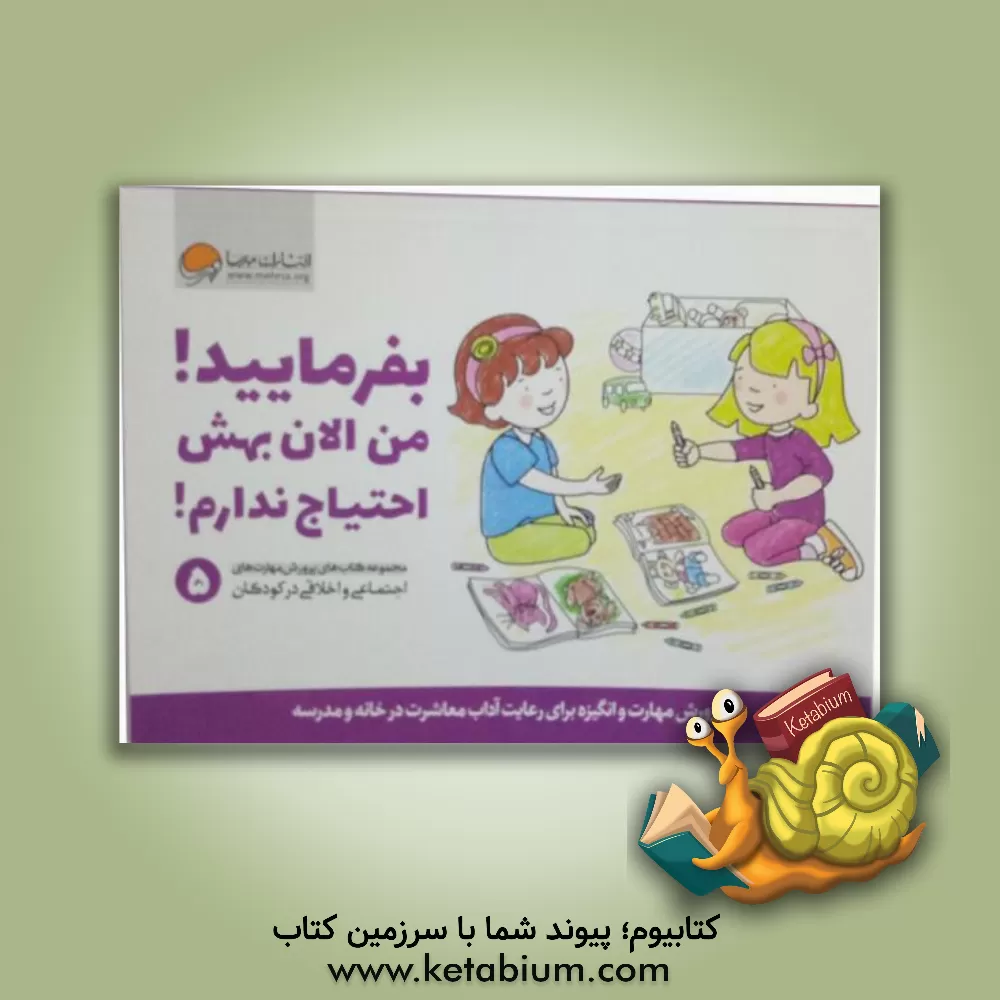 کتاب بفرمایید! من الان بهش احتیاج ندارم! |اثر کریستین شواب