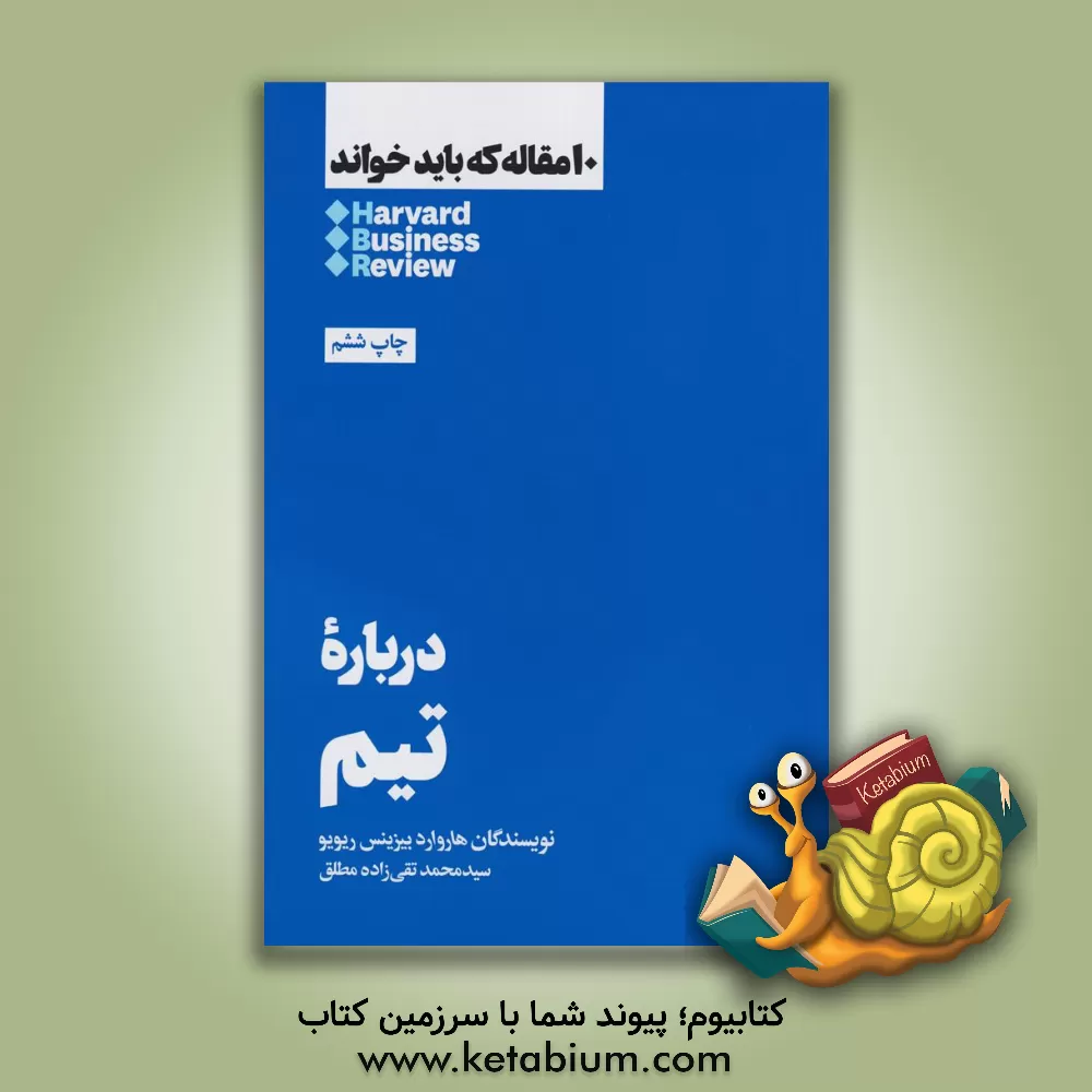 کتاب درباره تیم اثر داگلاس‌کی. اسمیت