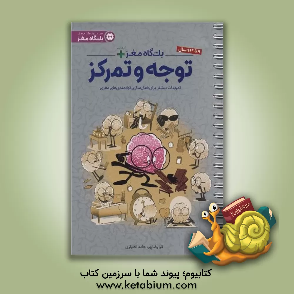 کتاب باشگاه مغز + |اثر تارا رضاپور