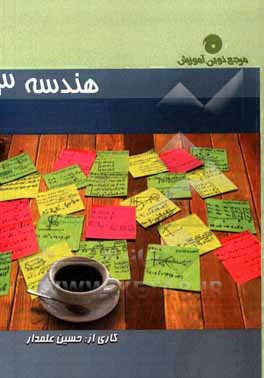 کتاب هندسه 3 اثر حسین علمدار