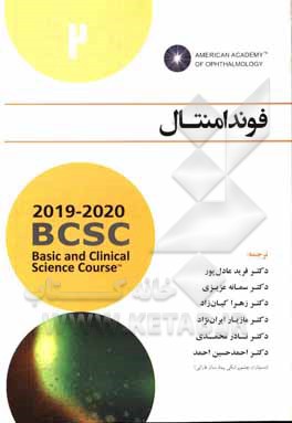 کتاب فوندامنتال اثر نادر محمدی