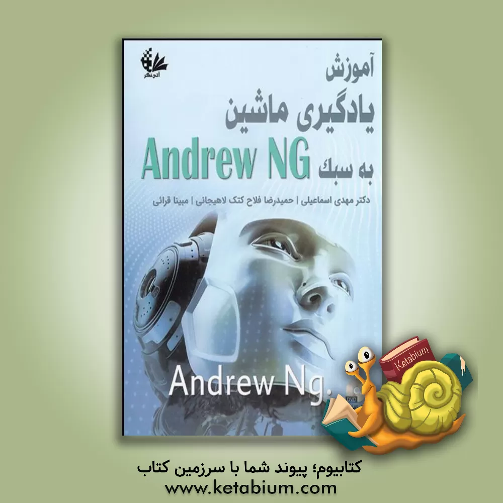 کتاب آموزش یادگیری ماشین به سبک Andrew NG اثر اندرو نگ