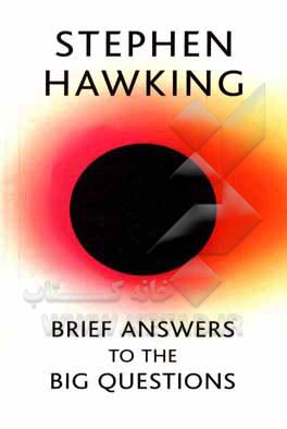 کتاب Brief answer to the big question اثر Stephen Hawking