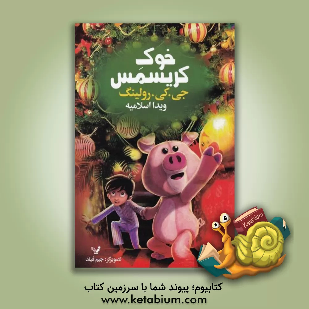 کتاب خوک کریسمس اثر جی.کی. رولینگ