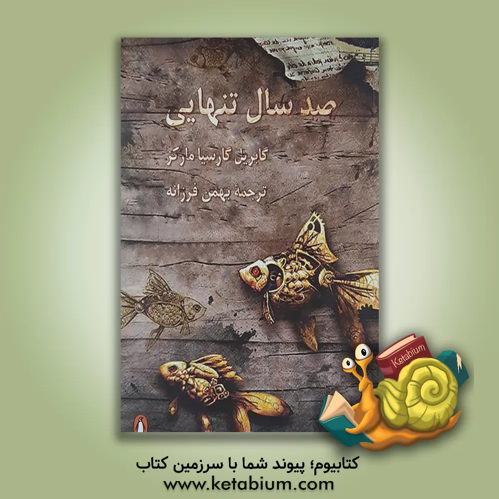 کتاب صد سال تنهایی اثر گابریل گارسیامارکز