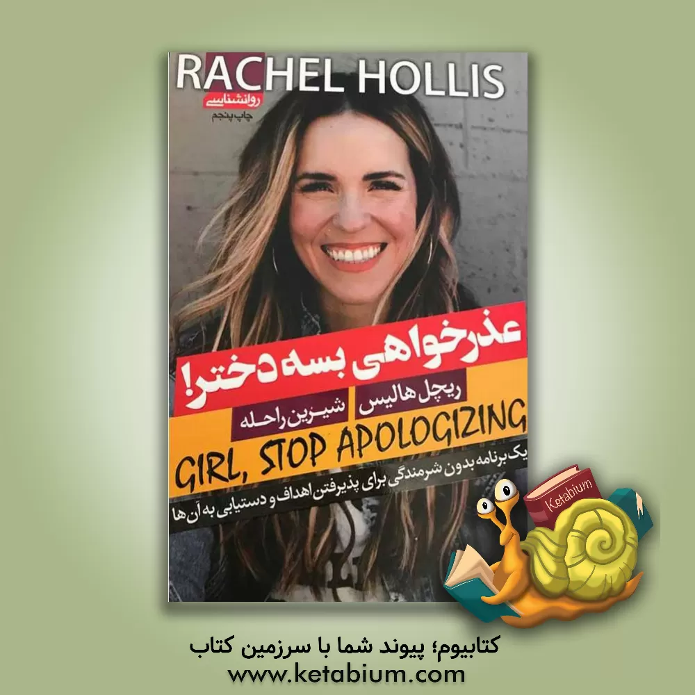 کتاب عذرخواهی بسه دختر! اثر ریچل هالیس