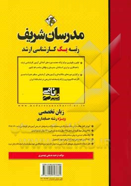 کتاب زبان تخصصی حسابداری کارشناسی ارشد اثر وحید بدیعی‌بهنمیری