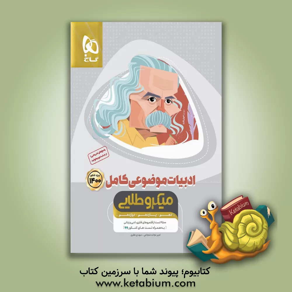 کتاب ادبیات موضوعی کامل اثر مهدی نظری