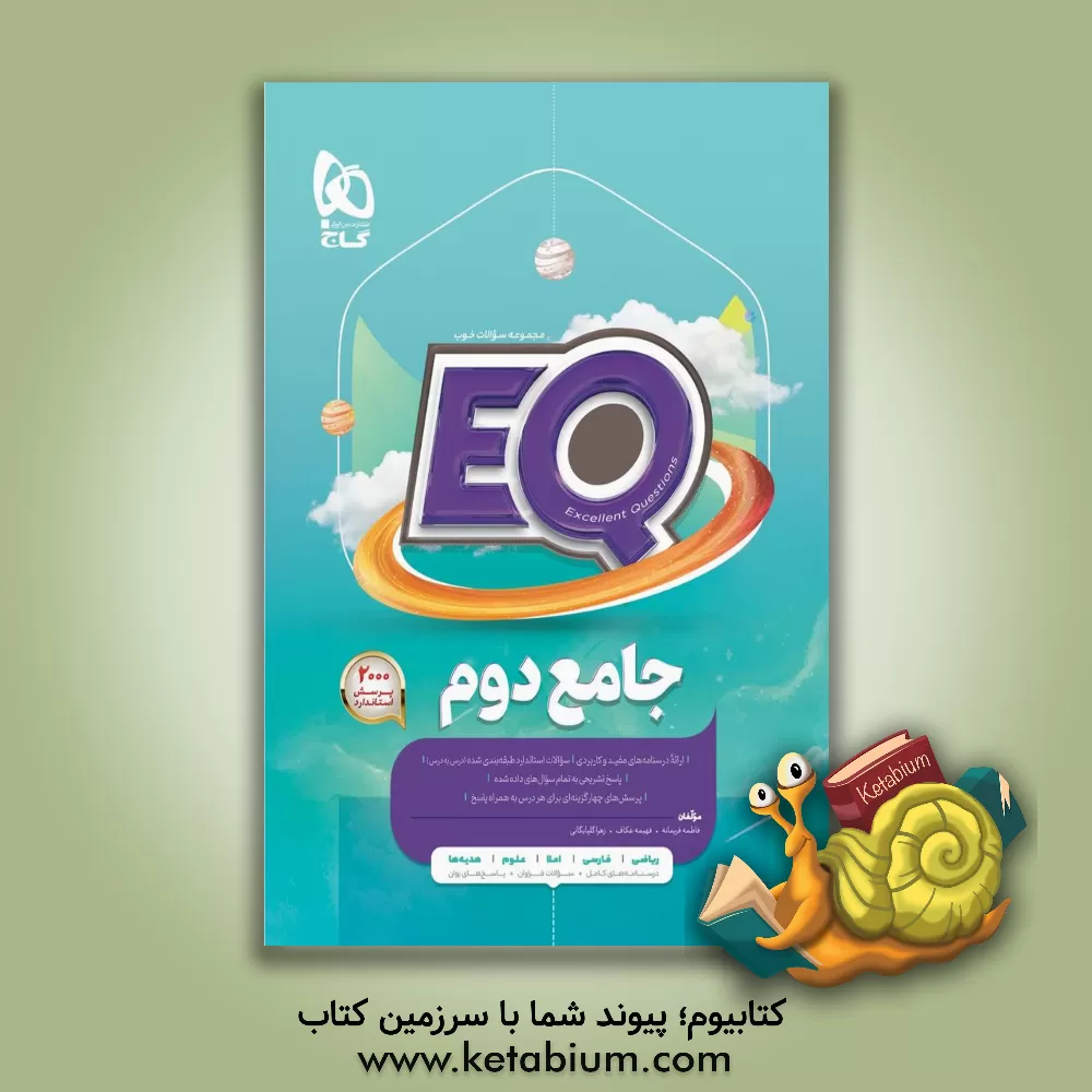 کتاب جامع دوم اثر فاطمه فریمانه