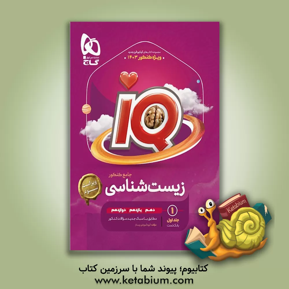 کتاب زیست جامع کنکور اثر اسفندیار طاهری