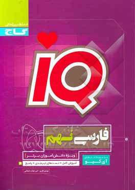 کتاب فارسی نهم اثر مهدی نظری