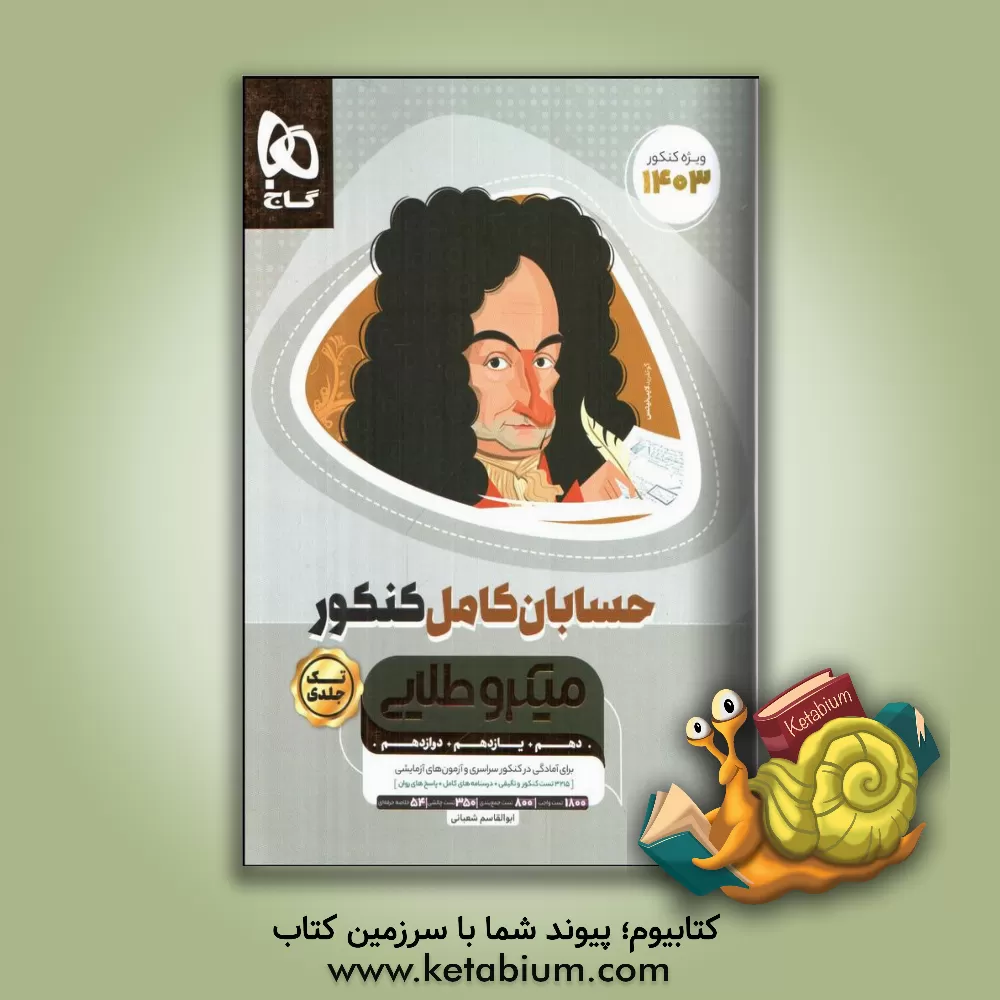 کتاب حسابان کامل |اثر ابوالقاسم شعبانی