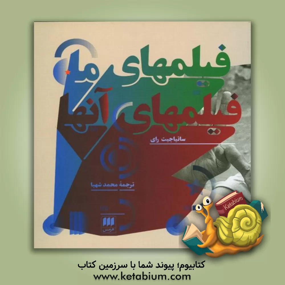 کتاب فیلمهای ما، فیلمهای آنها اثر ساتیا جیت‌رای