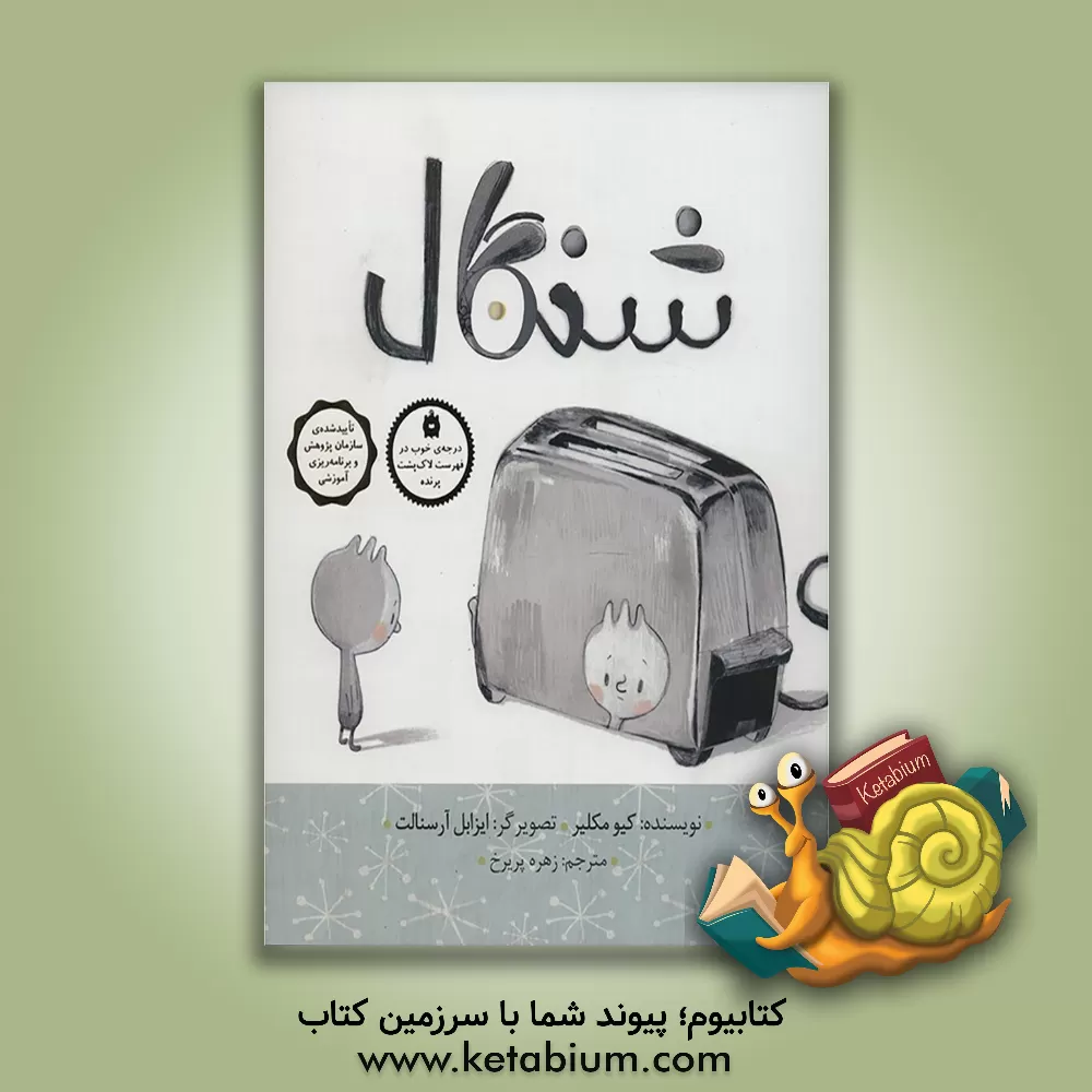 کتاب شنگال اثر کیو مکلیر