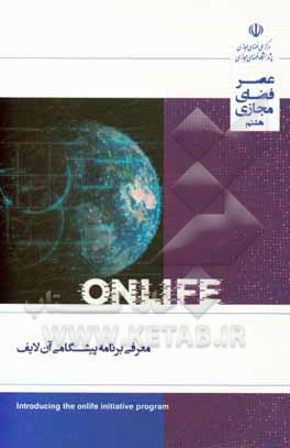 کتاب معرفی برنامه پیشگامی آن لایف: گزارش شماره 8 (مرداد ماه ماه 1398) |اثر امیررضا باقرپورشیرازی