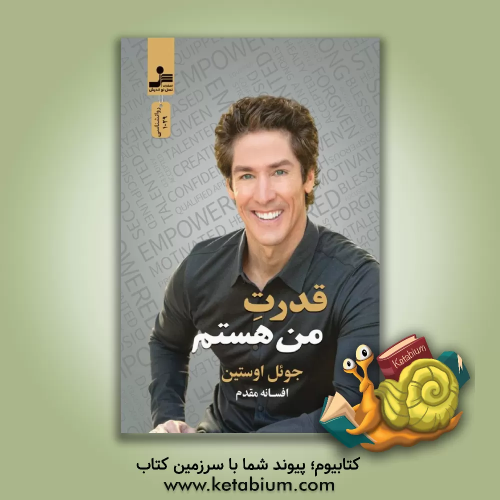 کتاب قدرت من هستم اثر جوئل آستین