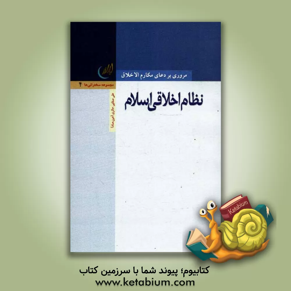 کتاب نقدی بر فلسفه ی دین (هاسپرز)، خدا در فلسفه (خرمشاهی)، هرموتیک کتاب و سنت (مجتهد شبستری) |اثر علی صفایی حائری