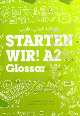 کتاب واژه نامه آلمانی - فارسی Starten wir! A2 glossar (Deutsch - Persisch) |اثر یاشار حبیبی