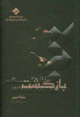 کتاب بازگشت اثر علی قراگوزلو