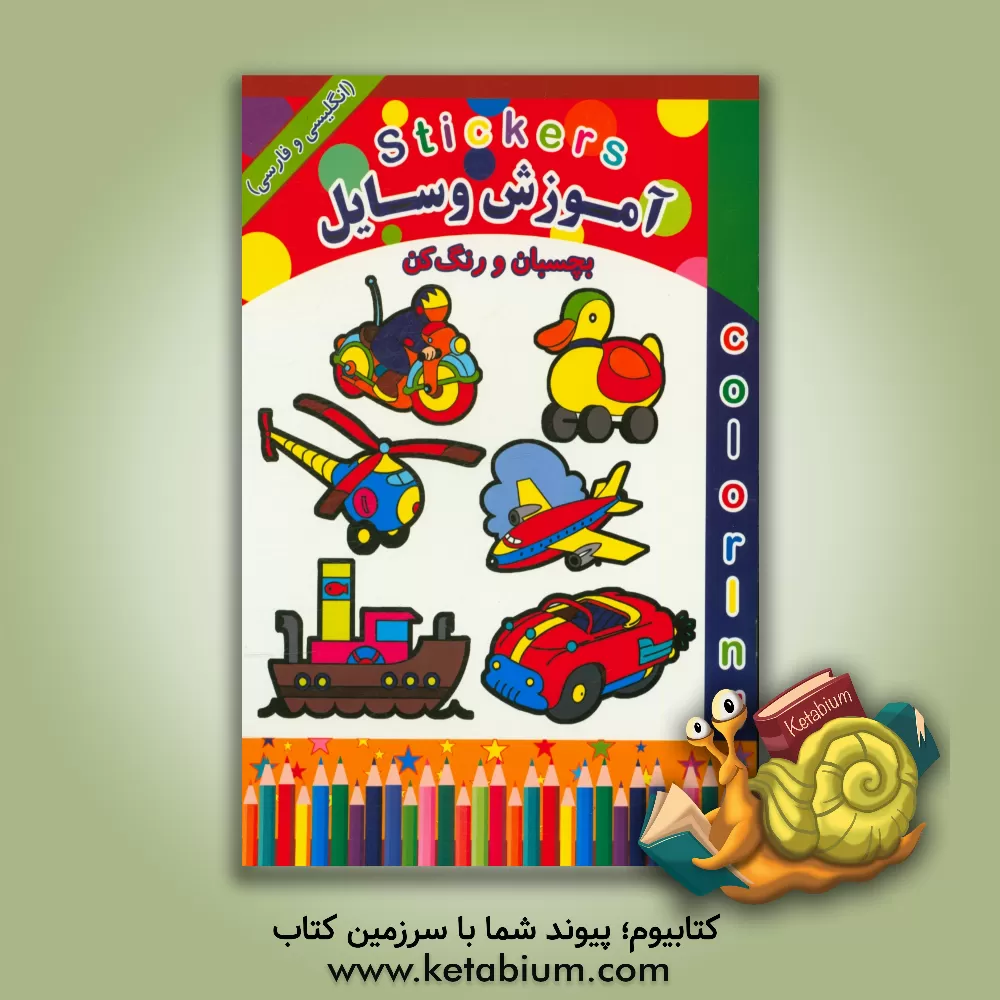 کتاب آموزش وسایل |اثر سیدامیر طباطبائی