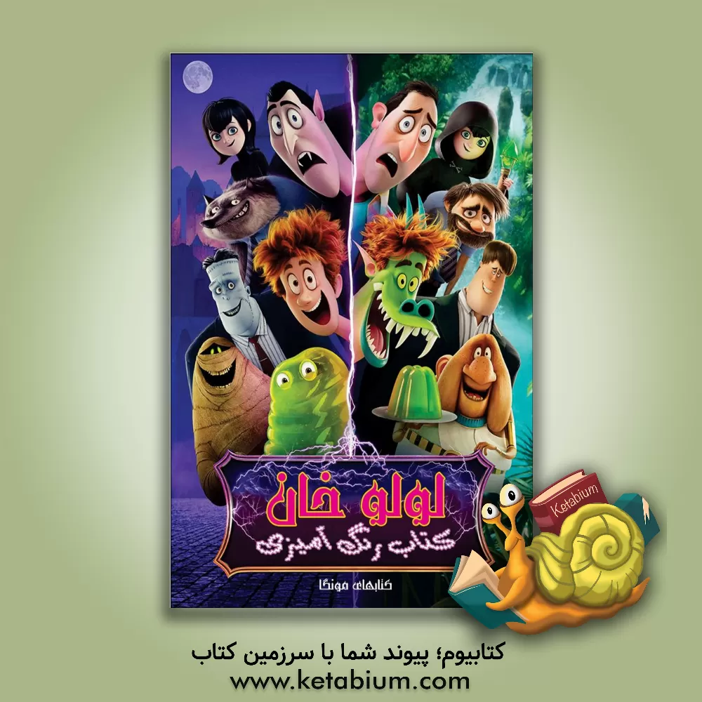 کتاب لولو خان اثر مهسا اخباری