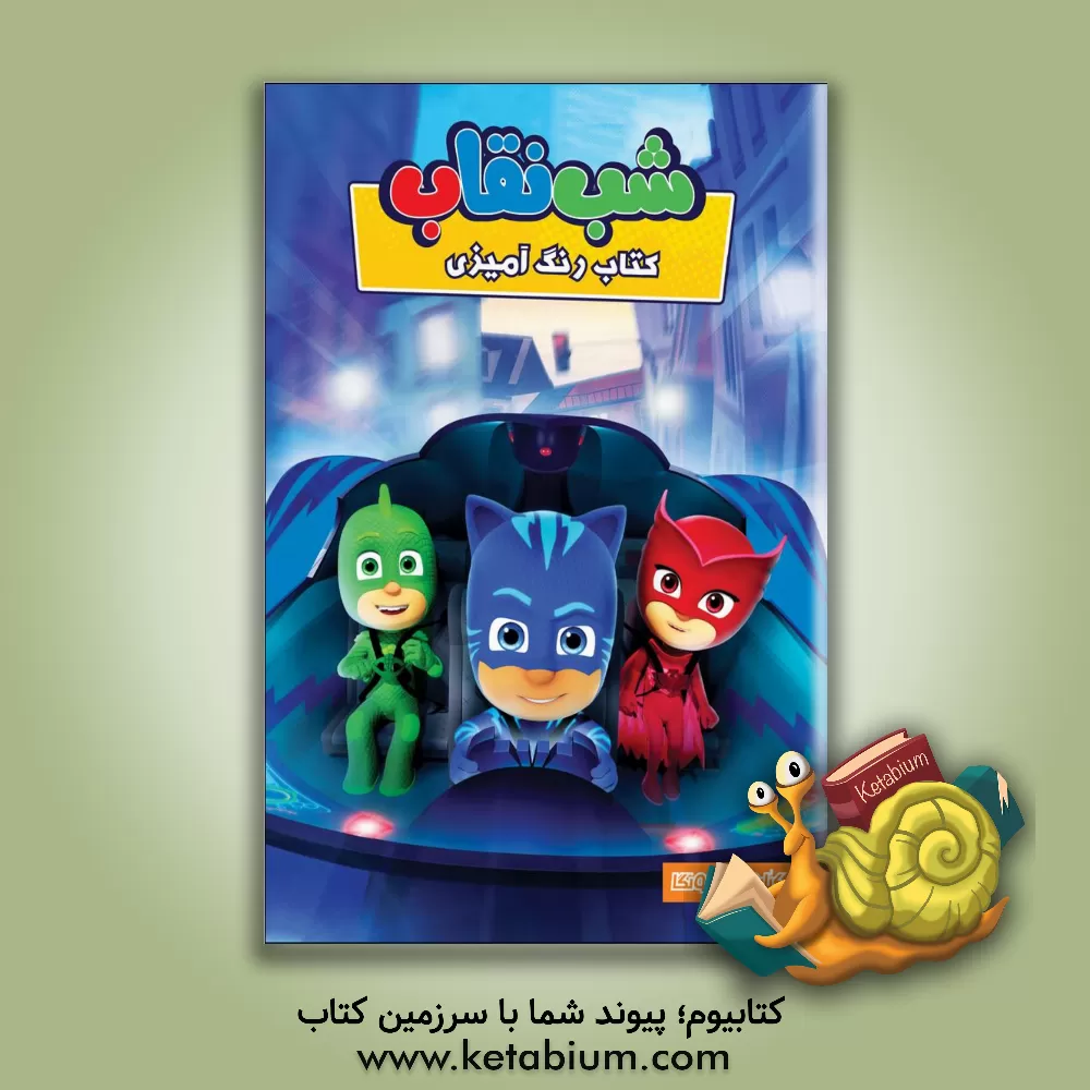 کتاب شب نقاب اثر مهسا اخباری