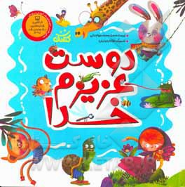 کتاب دوست عزیزم خدا اثر سیدمحمد مهاجرانی