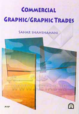 کتاب Commercial graphic/graphic trades اثر سحر شهشهانی