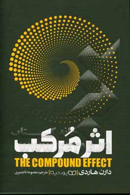 کتاب اثر مرکب اثر دارن هاردی