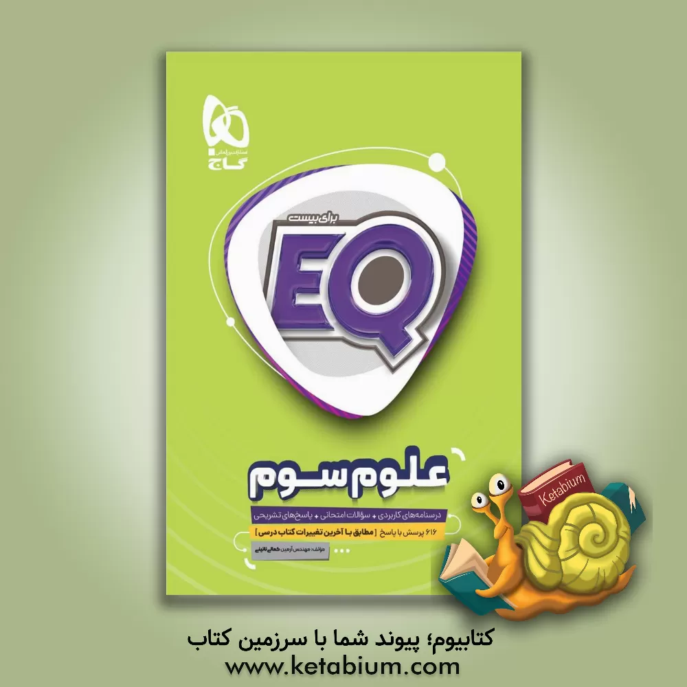 کتاب علوم سوم اثر آرمین کمالی‌نائینی