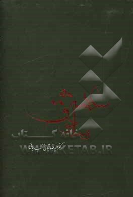 کتاب رساله در عشق اثر علیرضا تیانی‌خیابانی