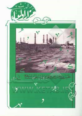 کتاب مزار اولیاء اثر مهدی حجتیان