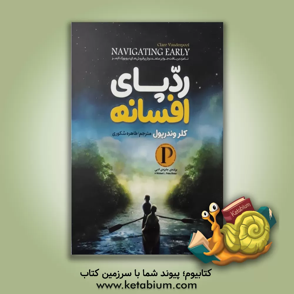 کتاب رد پای افسانه اثر کلر وندرپول