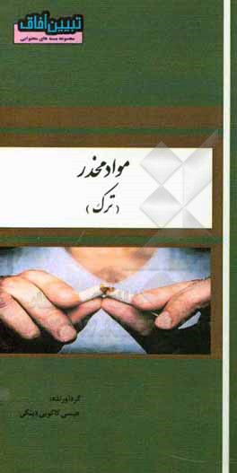 کتاب مواد مخدر (ترک) اثر عیسی کاکویی‌دینکی