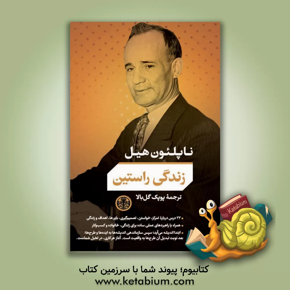 کتاب زندگی راستین اثر جفری‌اچ. گیتومر