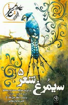 کتاب سیمرغ شعر اثر فاطمه کریمی