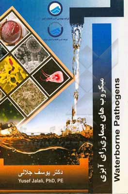 کتاب میکروب‌های بیماری‌زای آبزی اثر یوسف جلالی