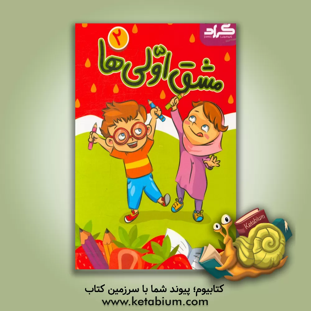 کتاب مشق اولی‌ها اثر زهره ایزی