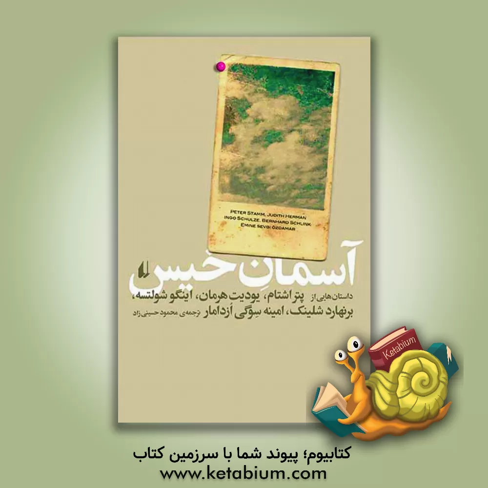 کتاب آسمان خیس اثر پتر اشتام
