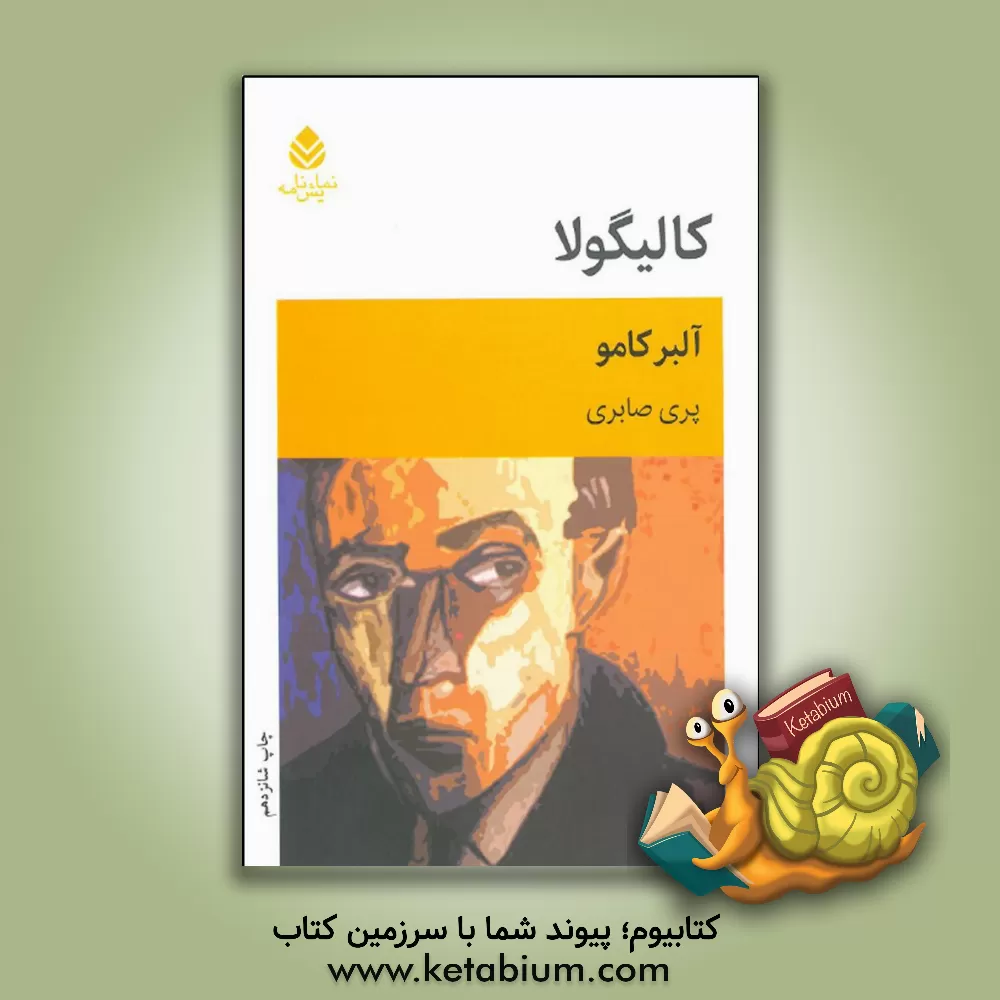 کتاب کالیگولا اثر آلبر کامو