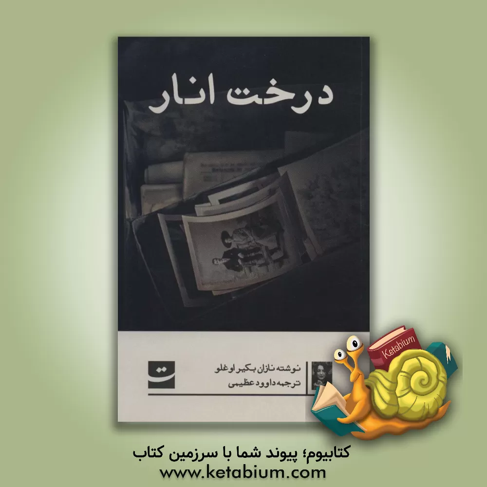 کتاب درخت انار اثر نازان بکیراوغلو