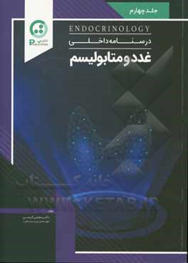 کتاب درسنامه داخلی - عدد اثر مجتبی گرجی